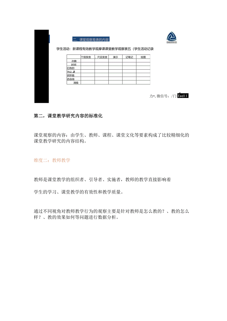 课堂如何观察x公开课教案教学设计课件资料.docx_第3页