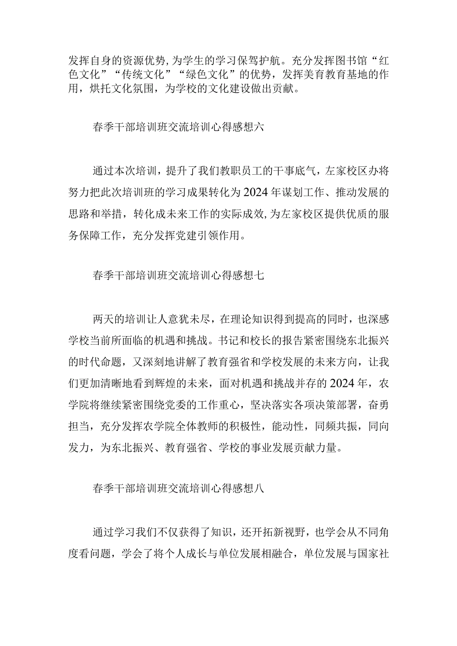 春季干部培训班交流培训心得感想17篇.docx_第3页