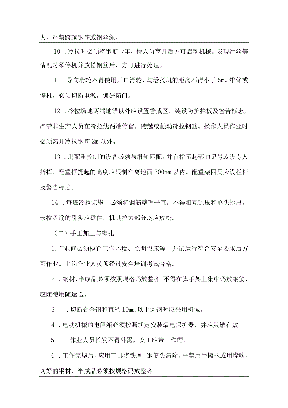 钢筋工安全技术交底.docx_第2页