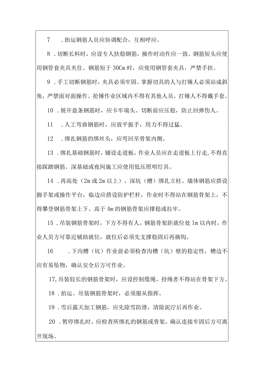 钢筋工安全技术交底.docx_第3页