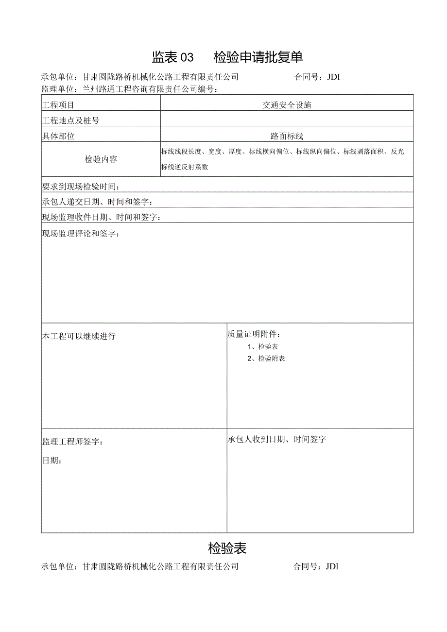 标线--自检资料.docx_第1页