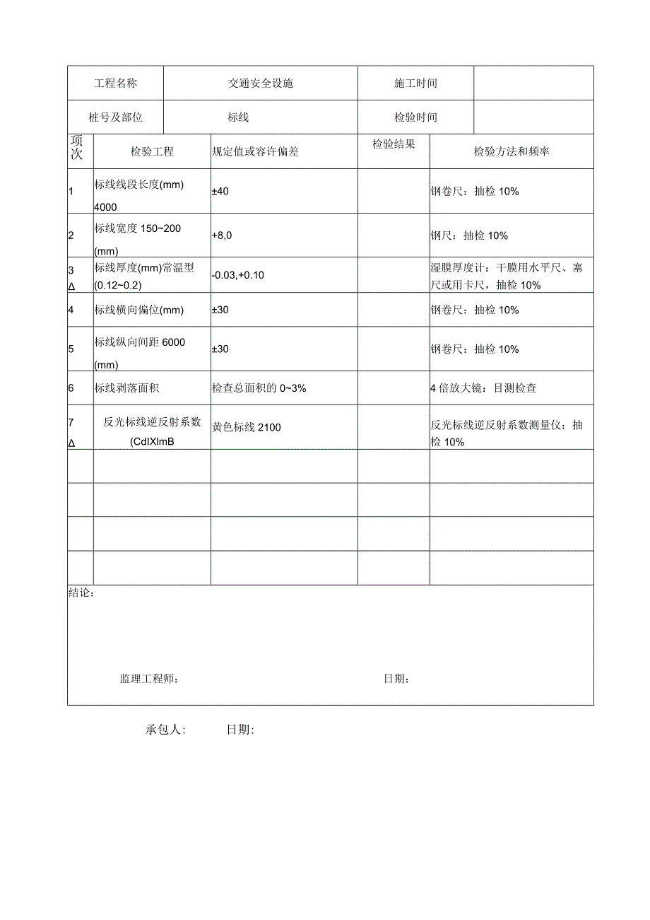 标线--自检资料.docx_第3页