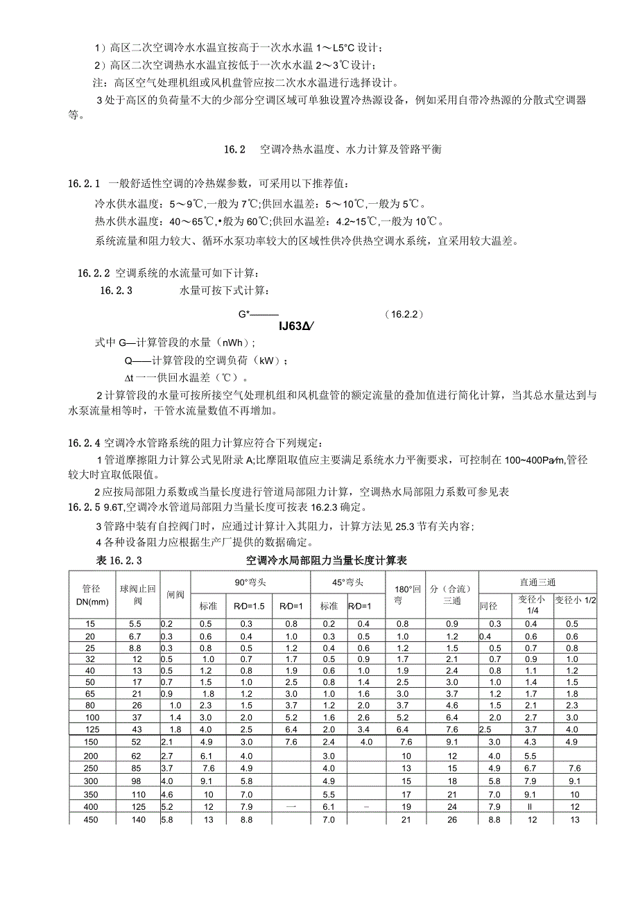 空调水系统及冷凝水系统设计技术措施.docx_第3页