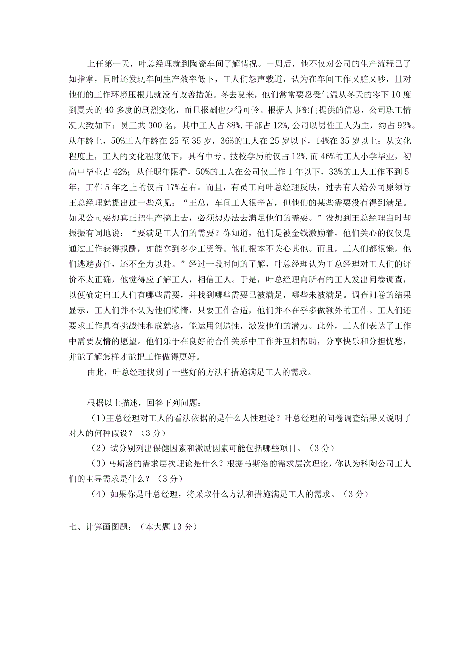 财经大学管理学战飚.docx_第3页
