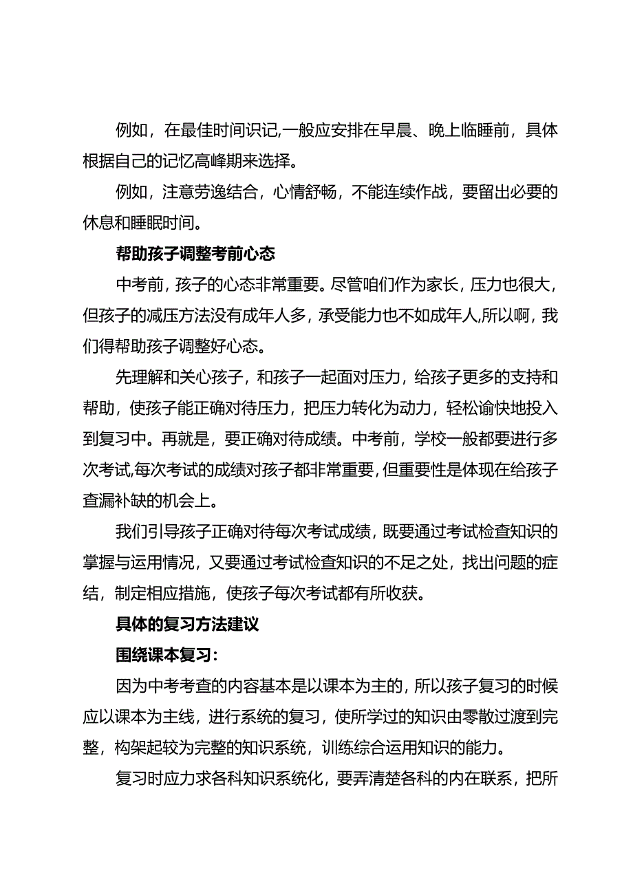 紧张的初三复习家长可以做点什么？.docx_第3页