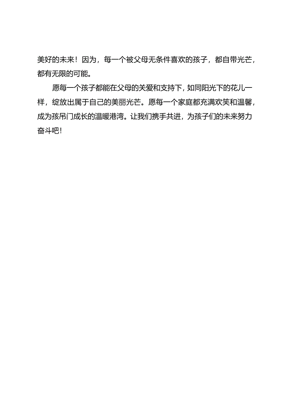 被父母无条件喜欢的孩子都自带光芒.docx_第3页