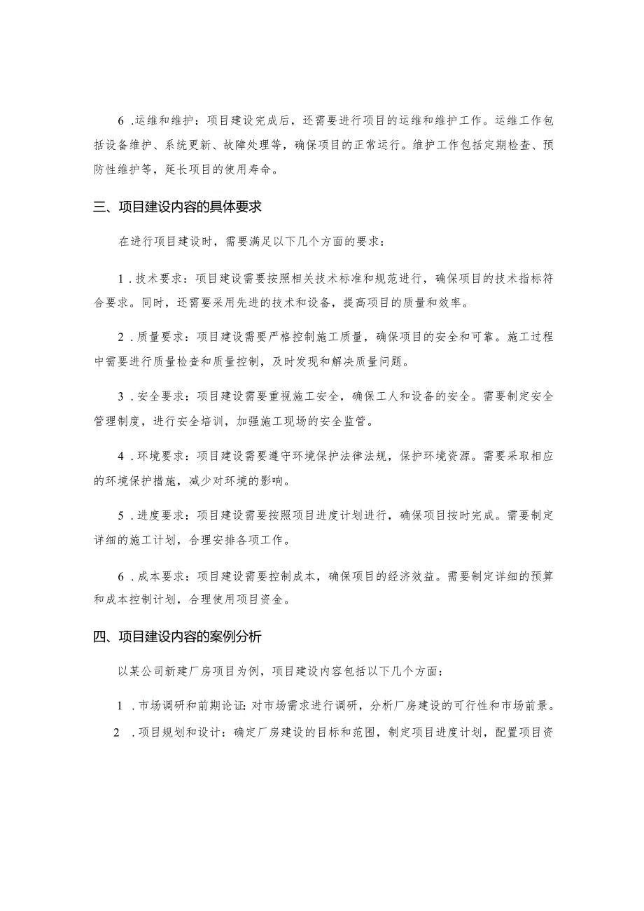 项目建设内容.docx_第2页