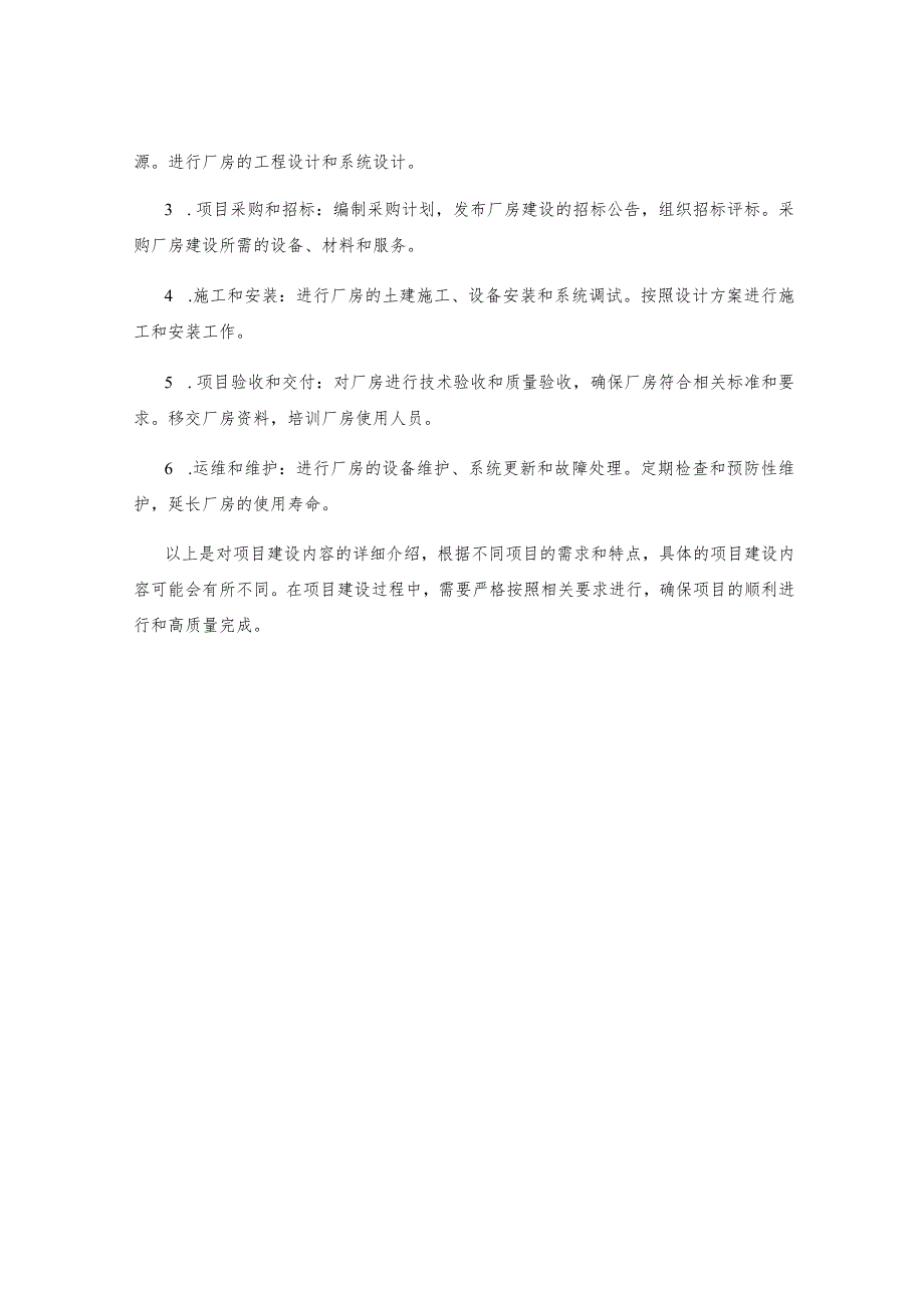 项目建设内容.docx_第3页