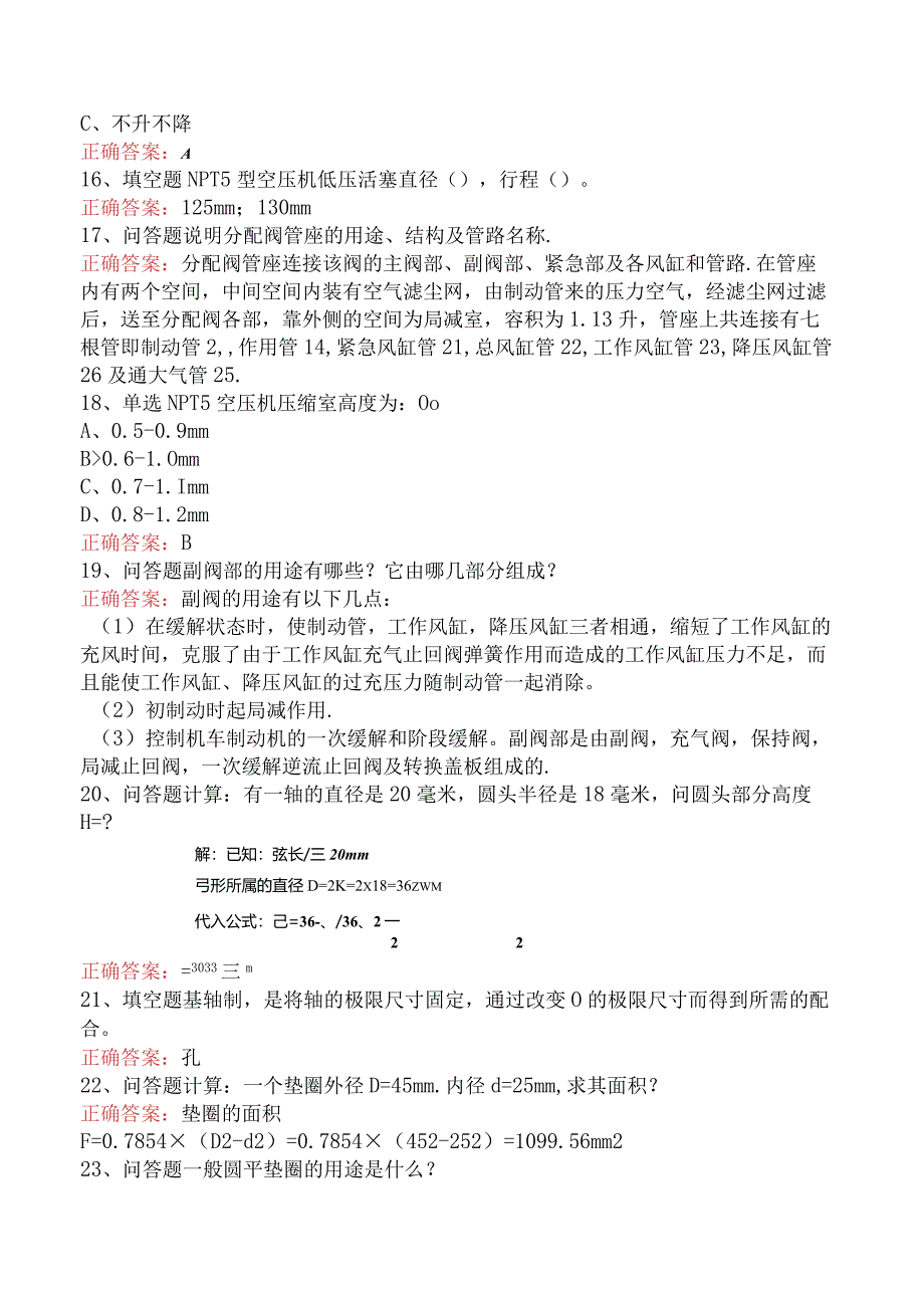 钳工技能考试：初级内燃机车制动钳工考试题（强化练习）.docx_第3页