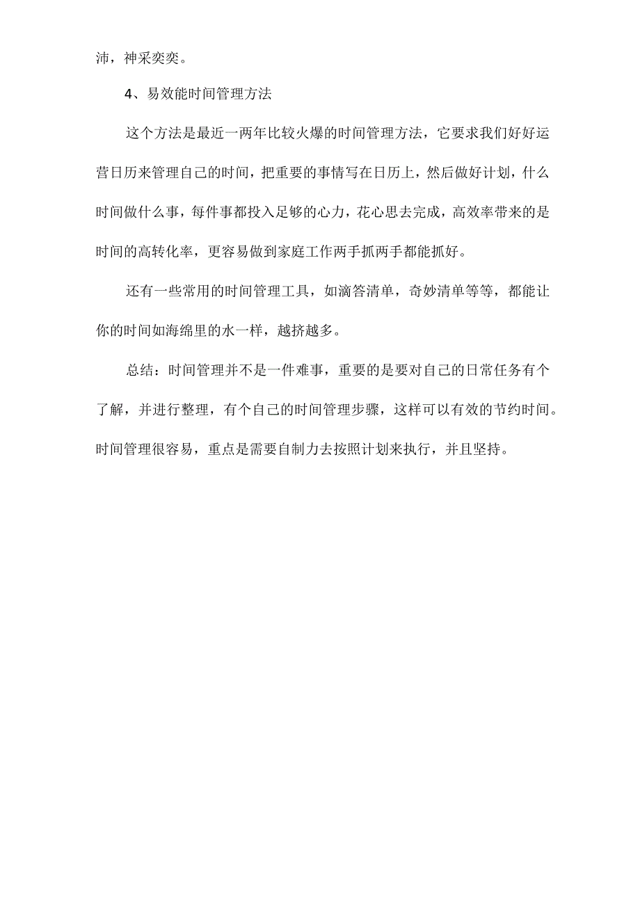 时间不够用？4个时间管理方法让你提高50%的工作效率.docx_第3页