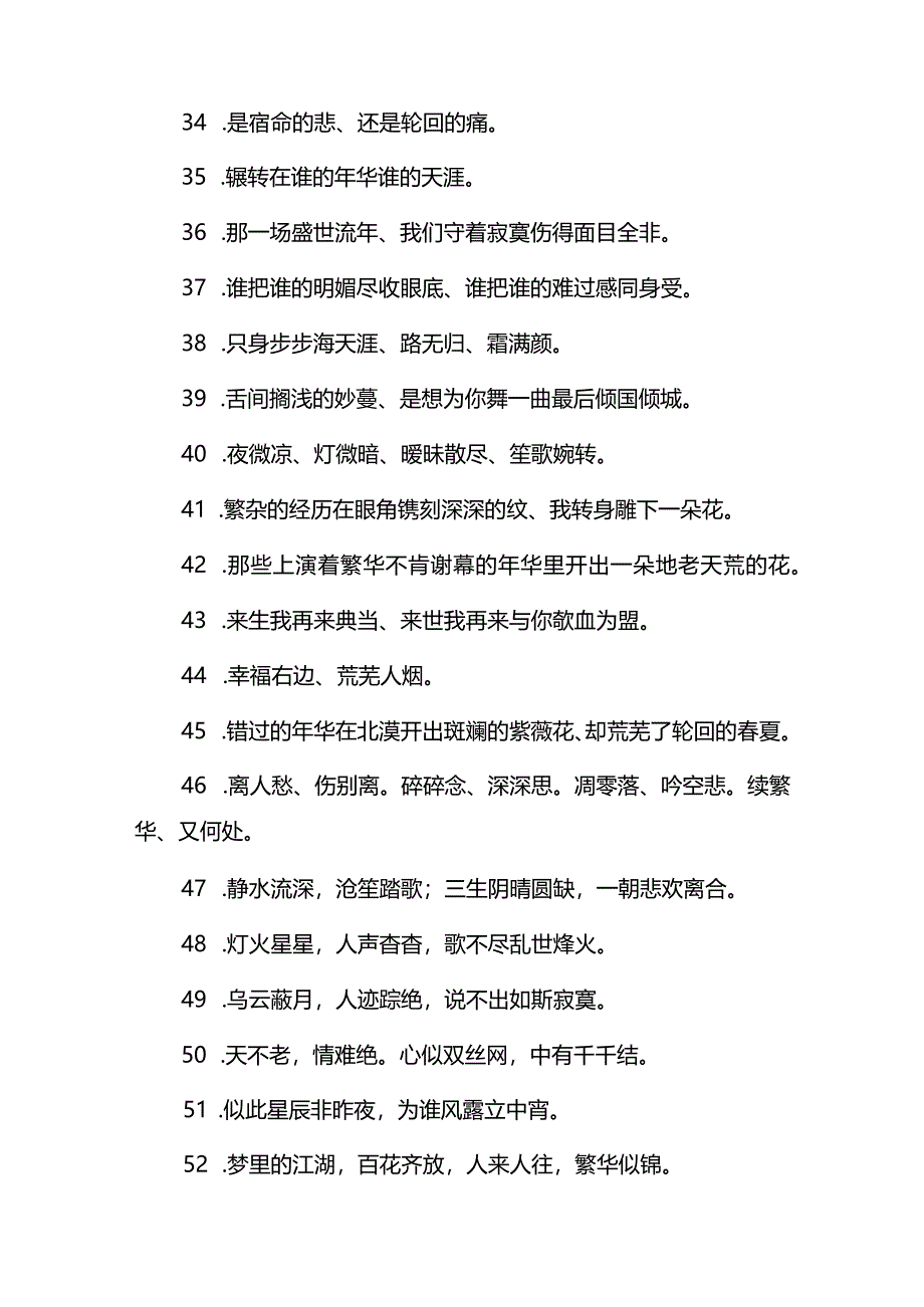 让人惊艳的古风100句.docx_第3页