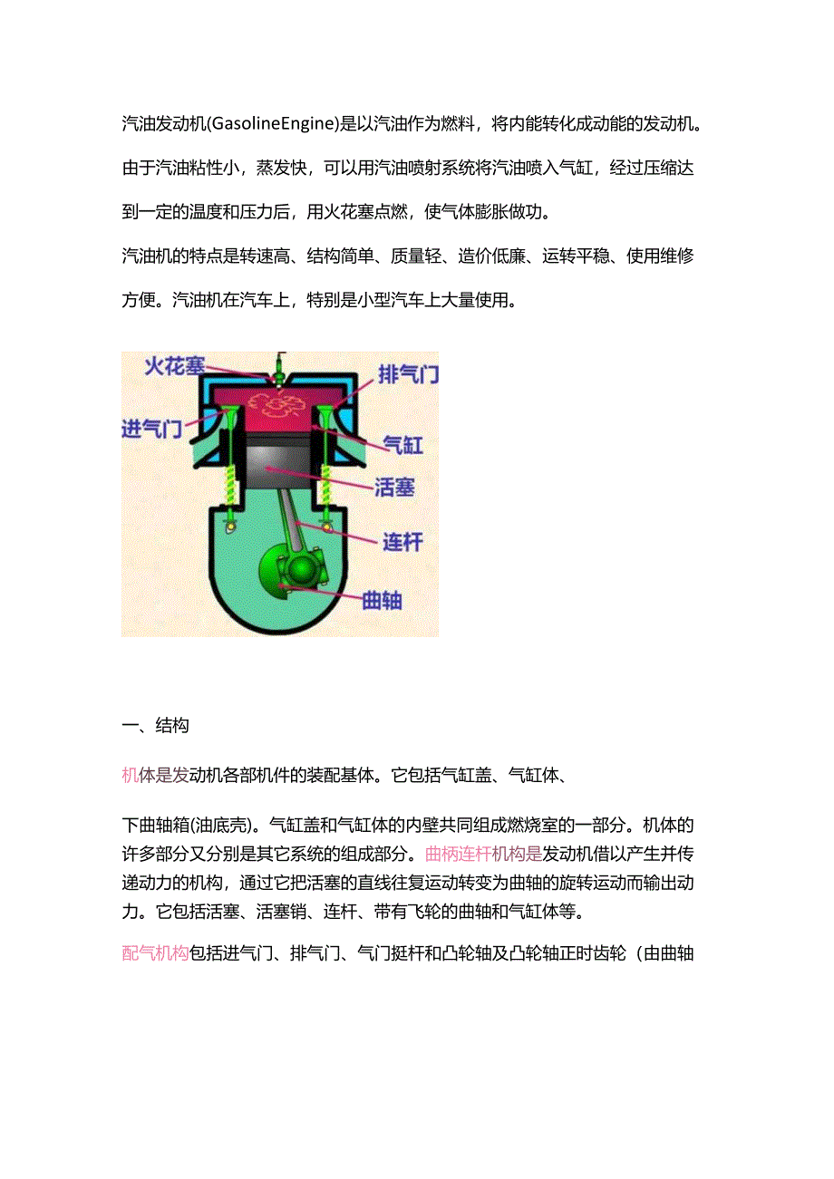 汽油发动机工作原理与特点.docx_第1页