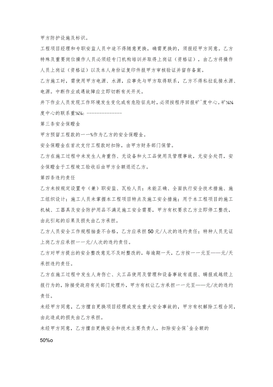 煤矿井下工程施工安全协议.docx_第3页