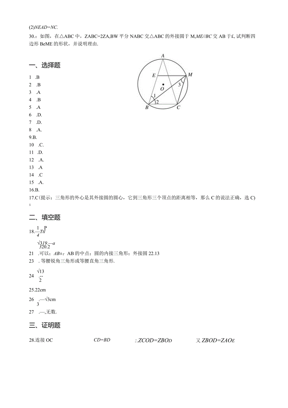 沪科版习题库之外接圆练习.docx_第3页