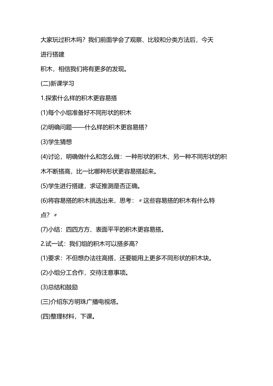 湘教版一年级科学上册1.4《让我们发现更多》.docx_第2页