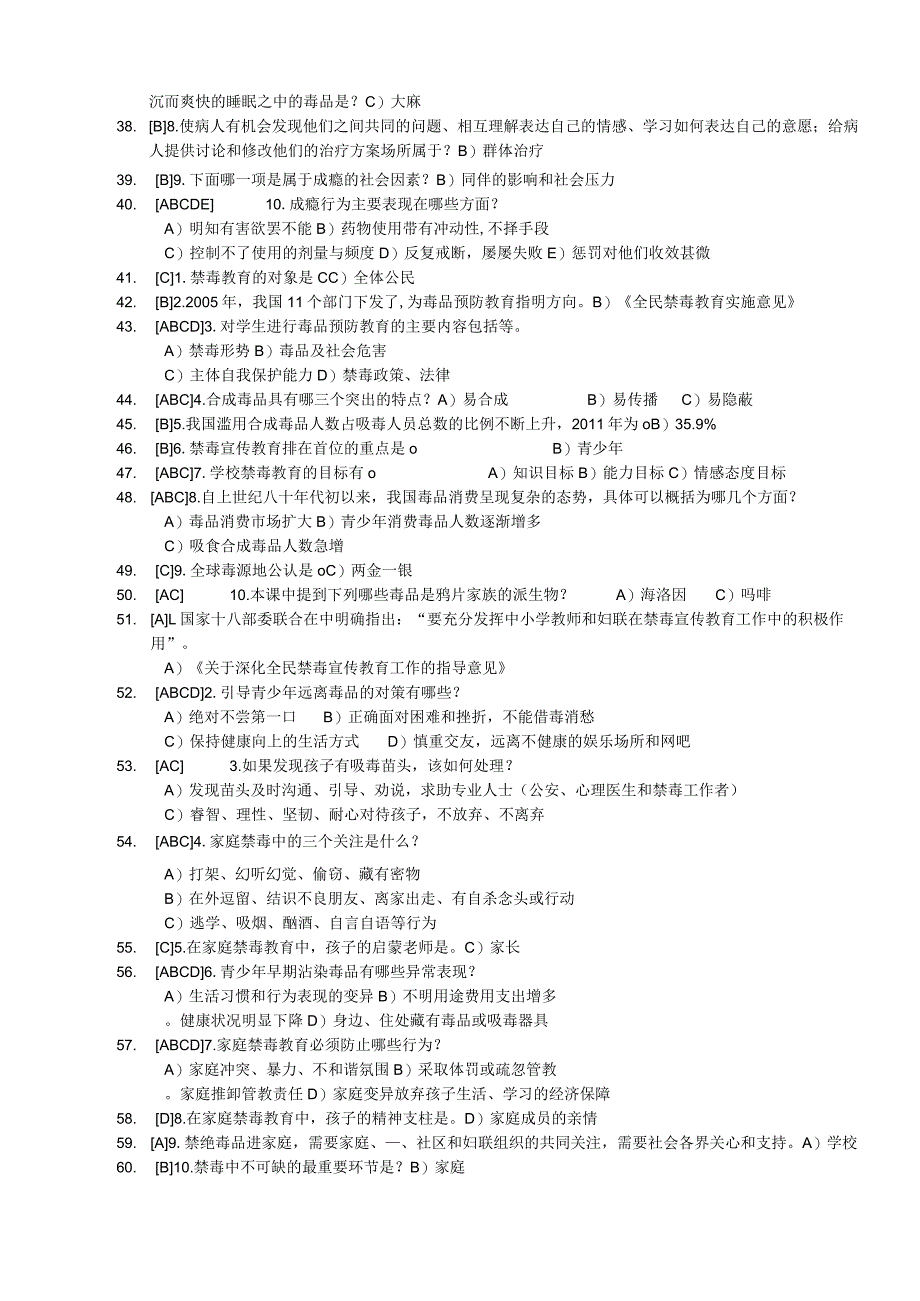 湖南禁毒网全部题参考答案.docx_第3页