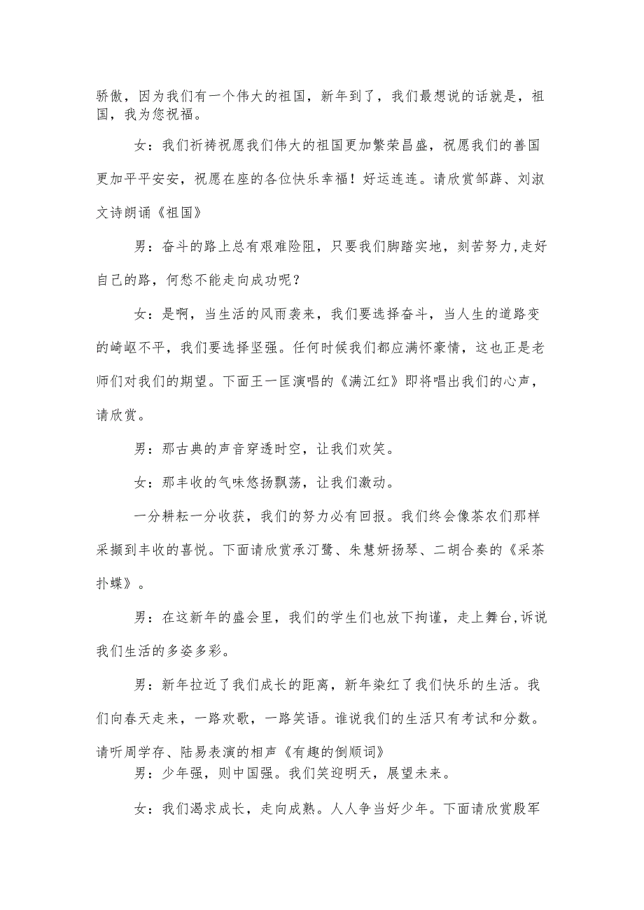 文艺汇演主持词.docx_第2页