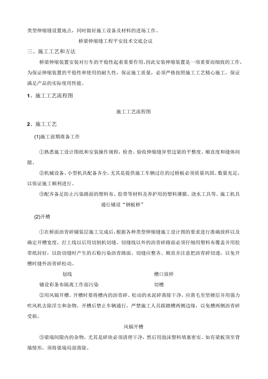 桥梁伸缩缝施工技术方案.docx_第2页