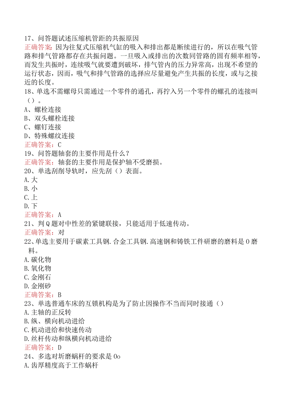 钳工技能考试：高级钳工考点巩固（强化练习）.docx_第3页