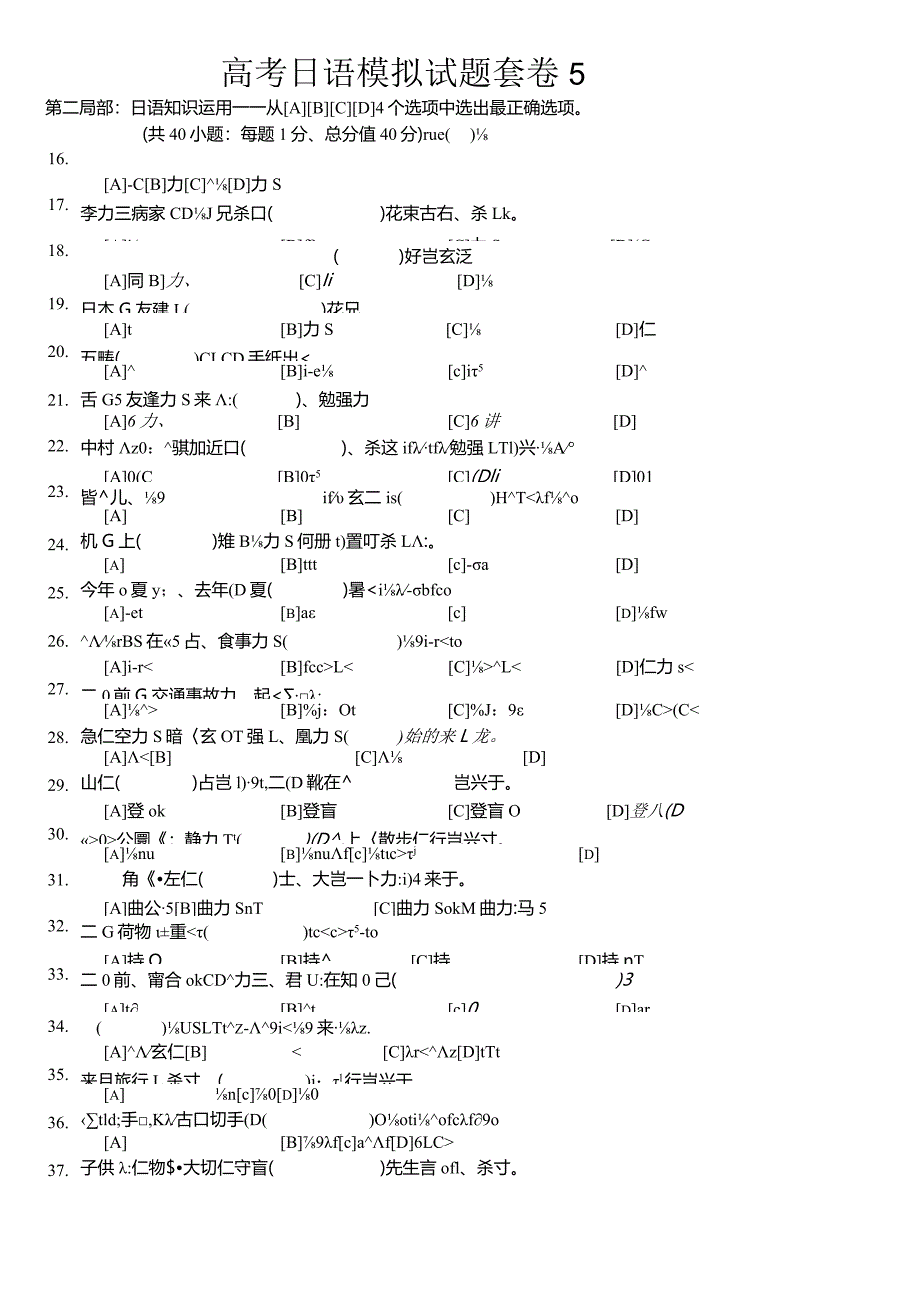 考试日语模拟考试题套[卷].docx_第1页