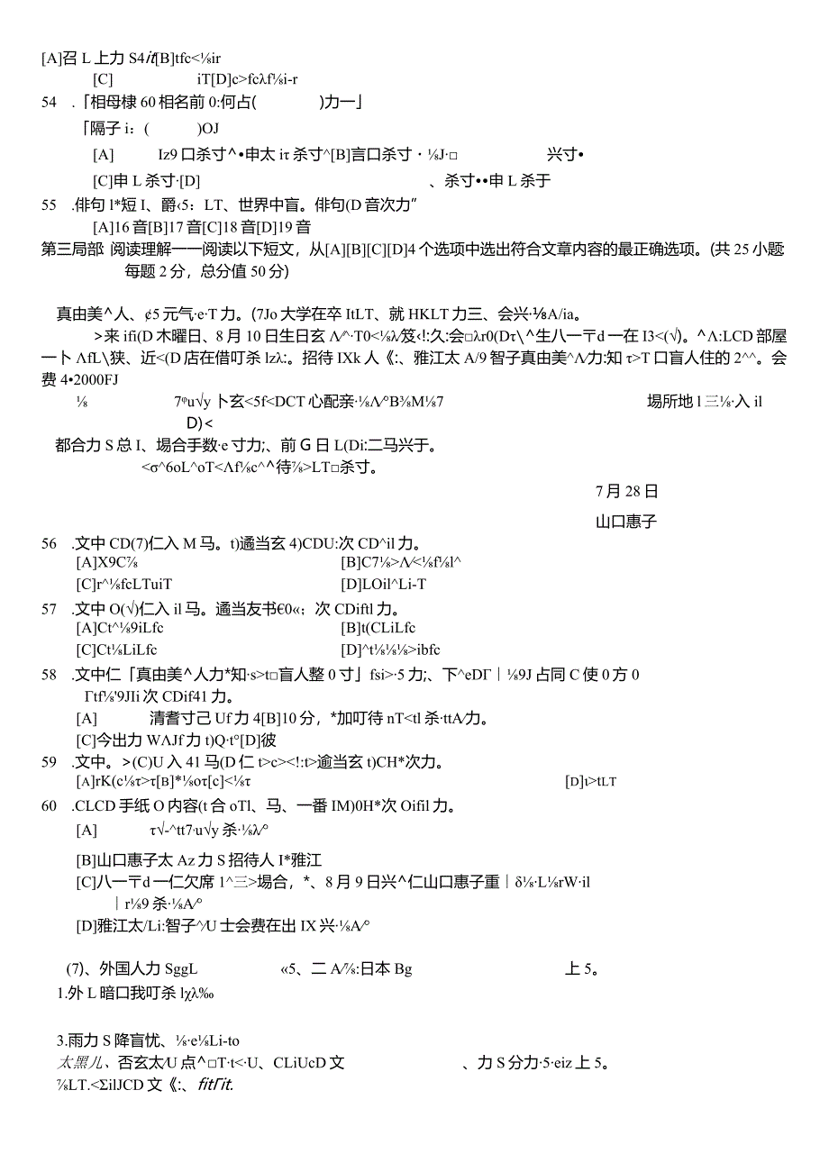 考试日语模拟考试题套[卷].docx_第3页