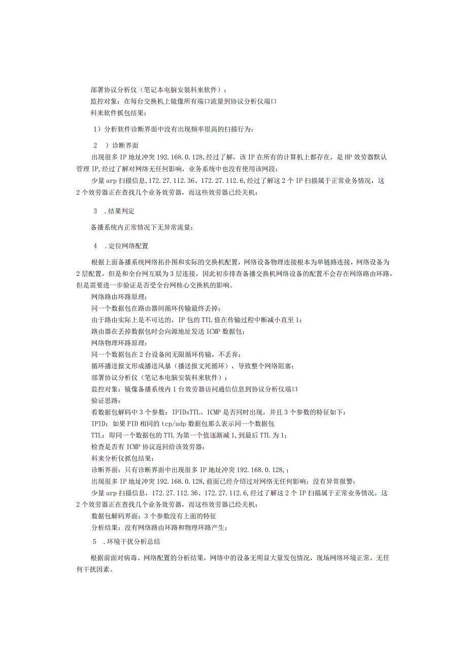 某电台故障处理报告.docx_第2页