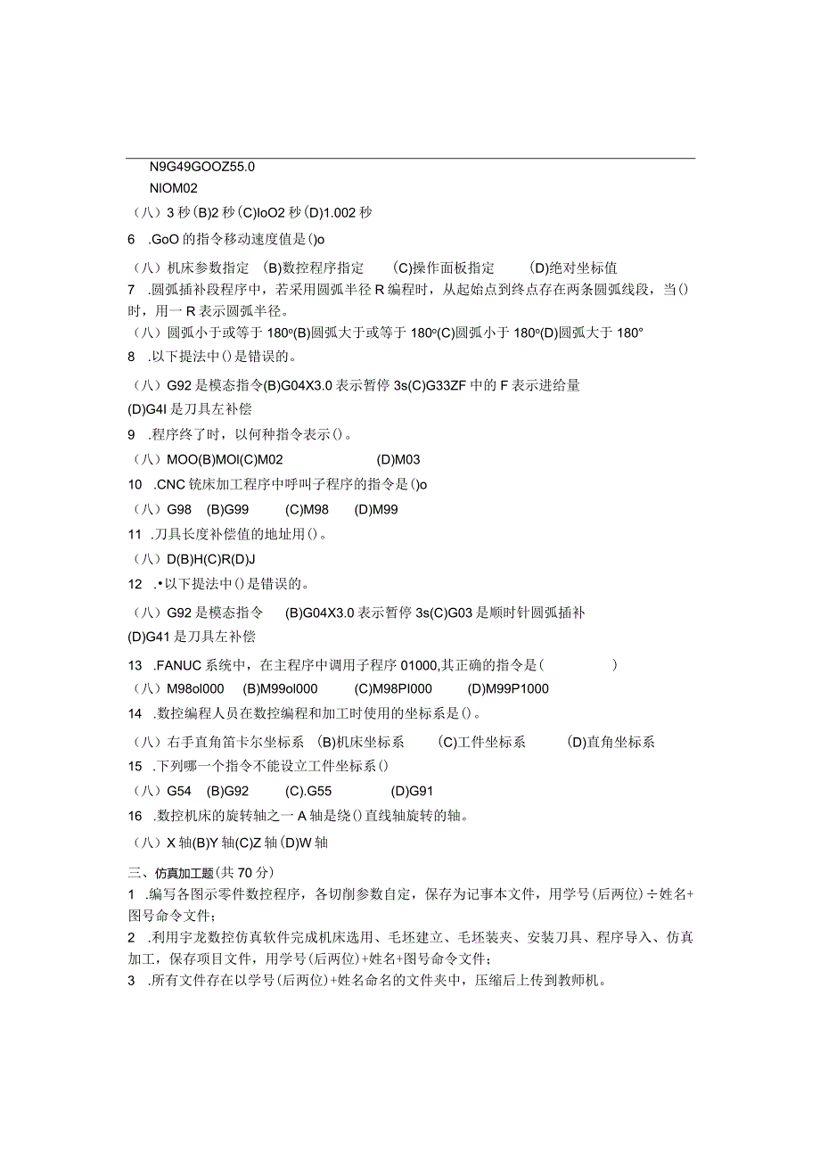 数控编程与操作项目式教程试卷及答案共3套.docx_第2页