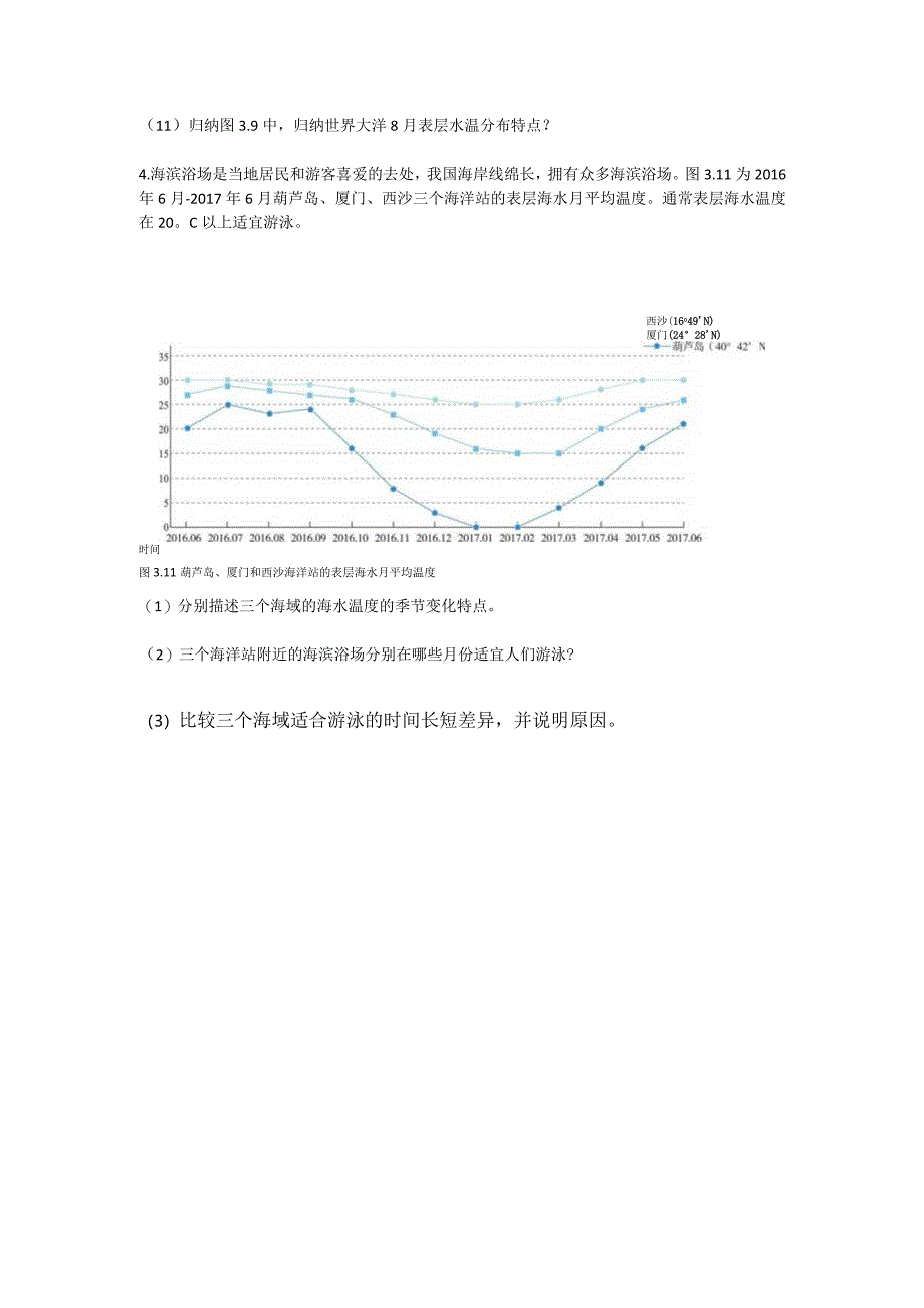 读图思考.docx_第3页