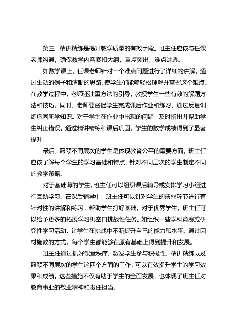 班主任要明白：抓课堂就是抓成绩.docx_第2页