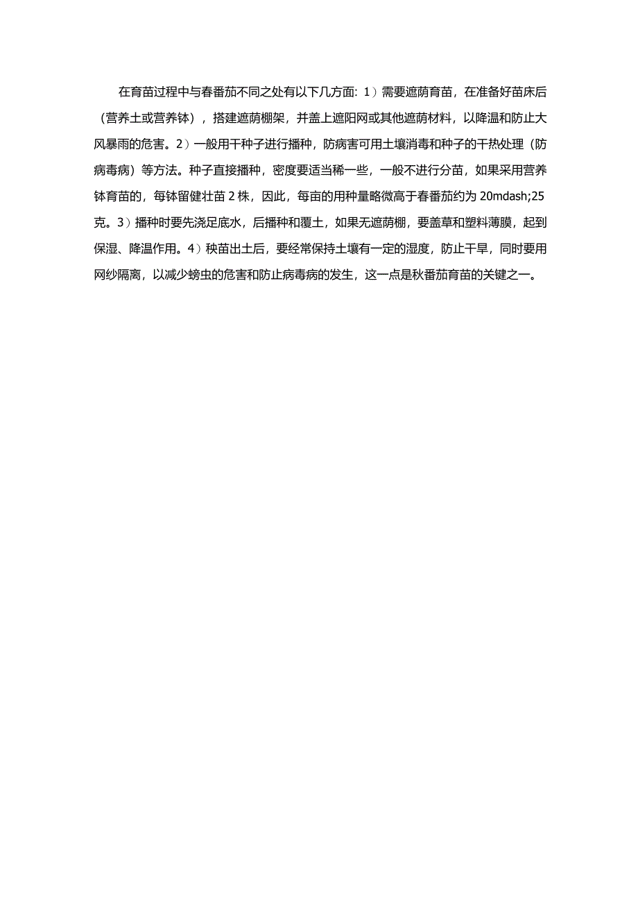 番茄育苗技术.docx_第3页