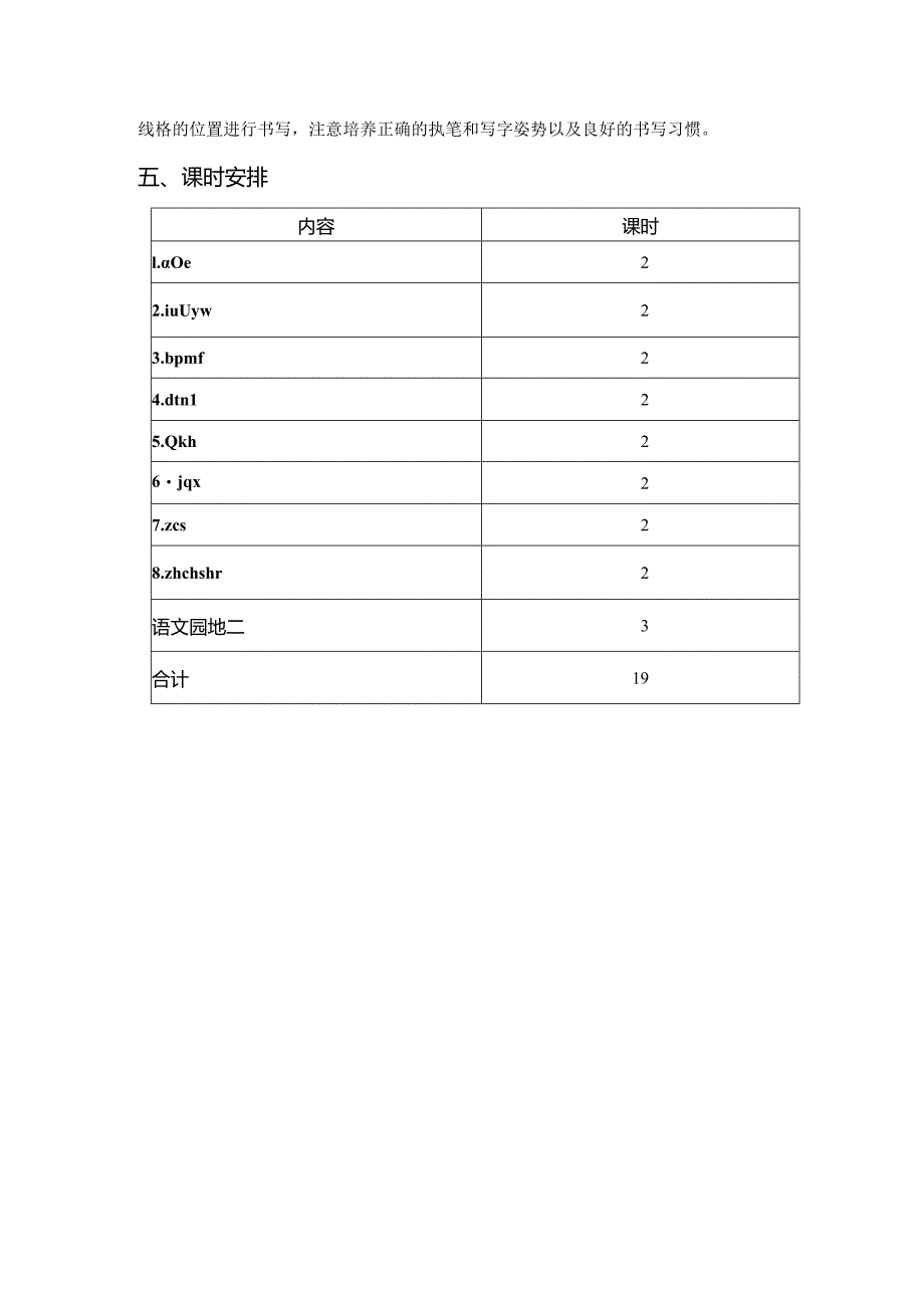 第二单元总案.docx_第2页