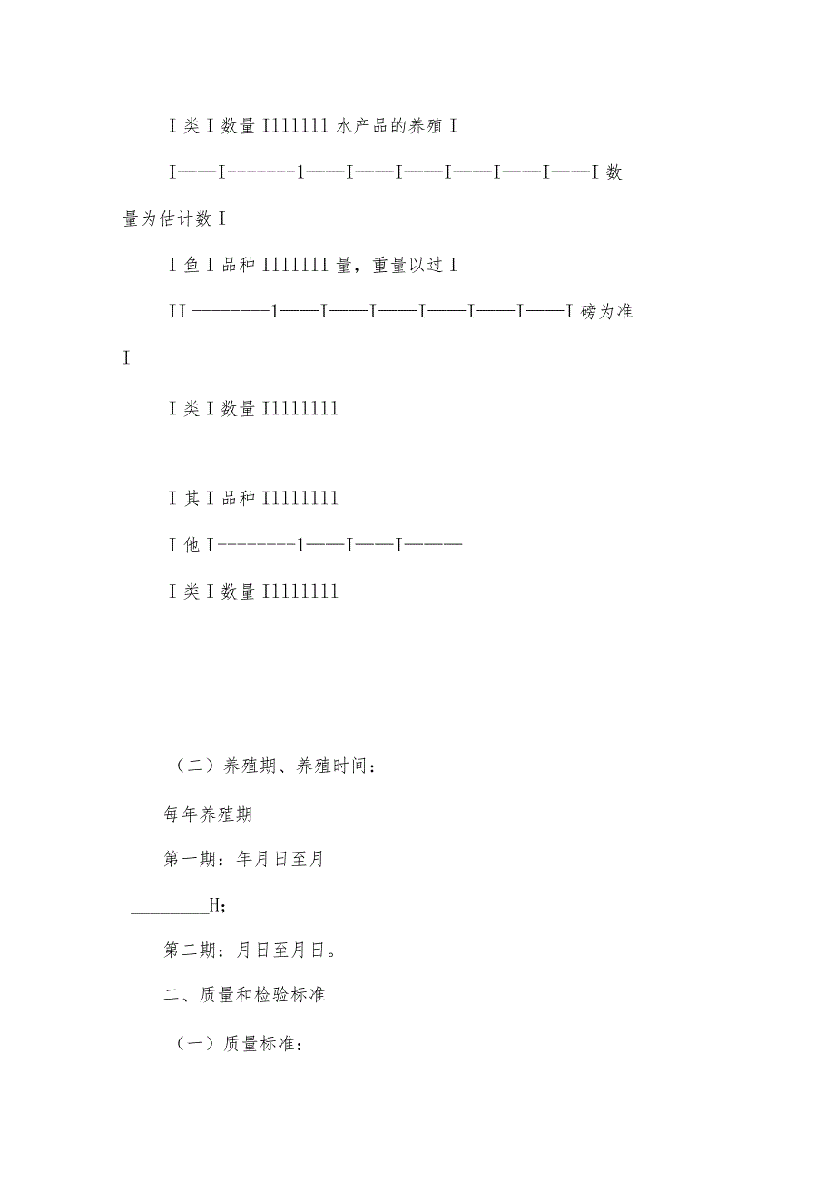 水产订购合同8篇.docx_第2页