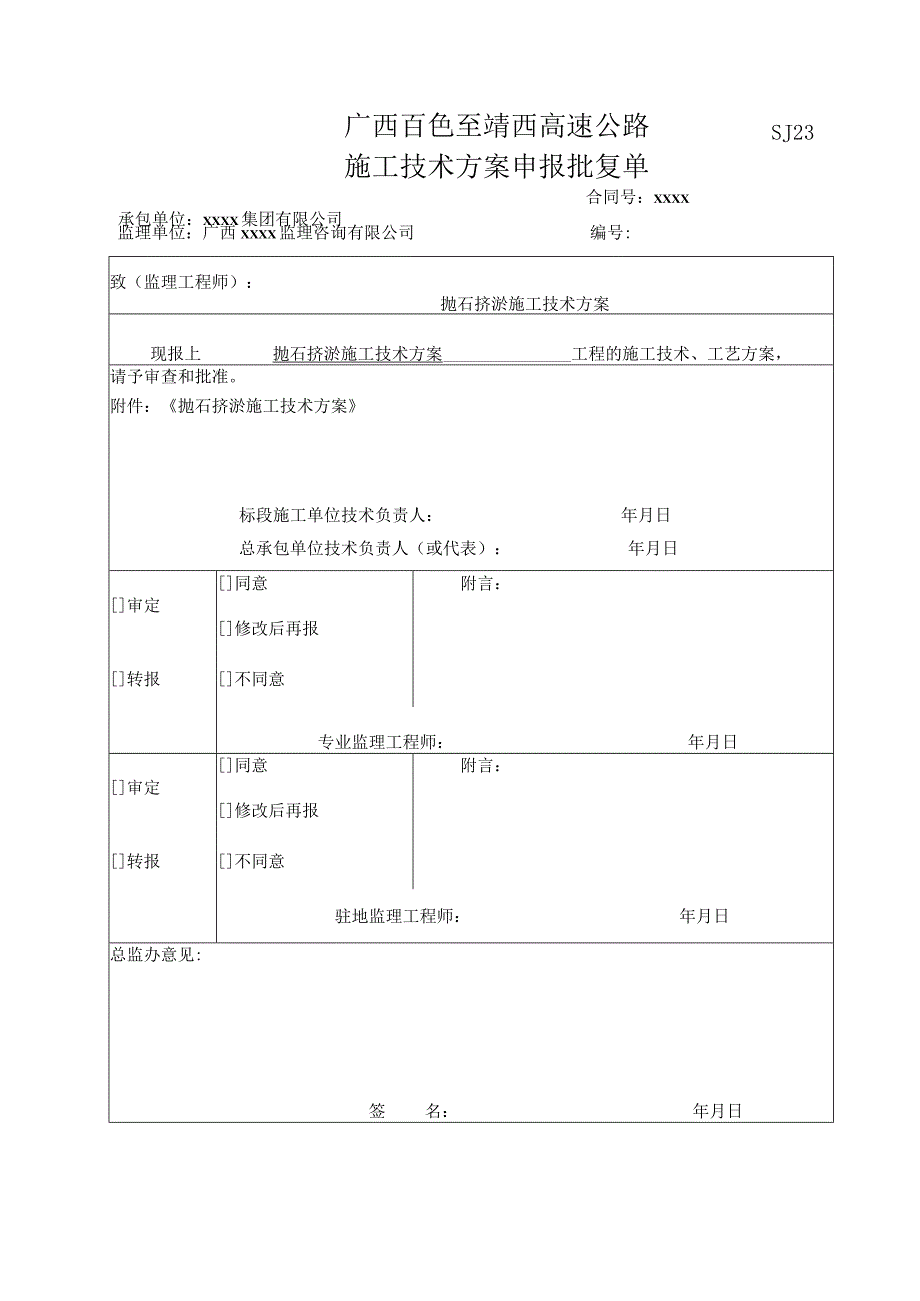 技术方案申报批复单.docx_第1页