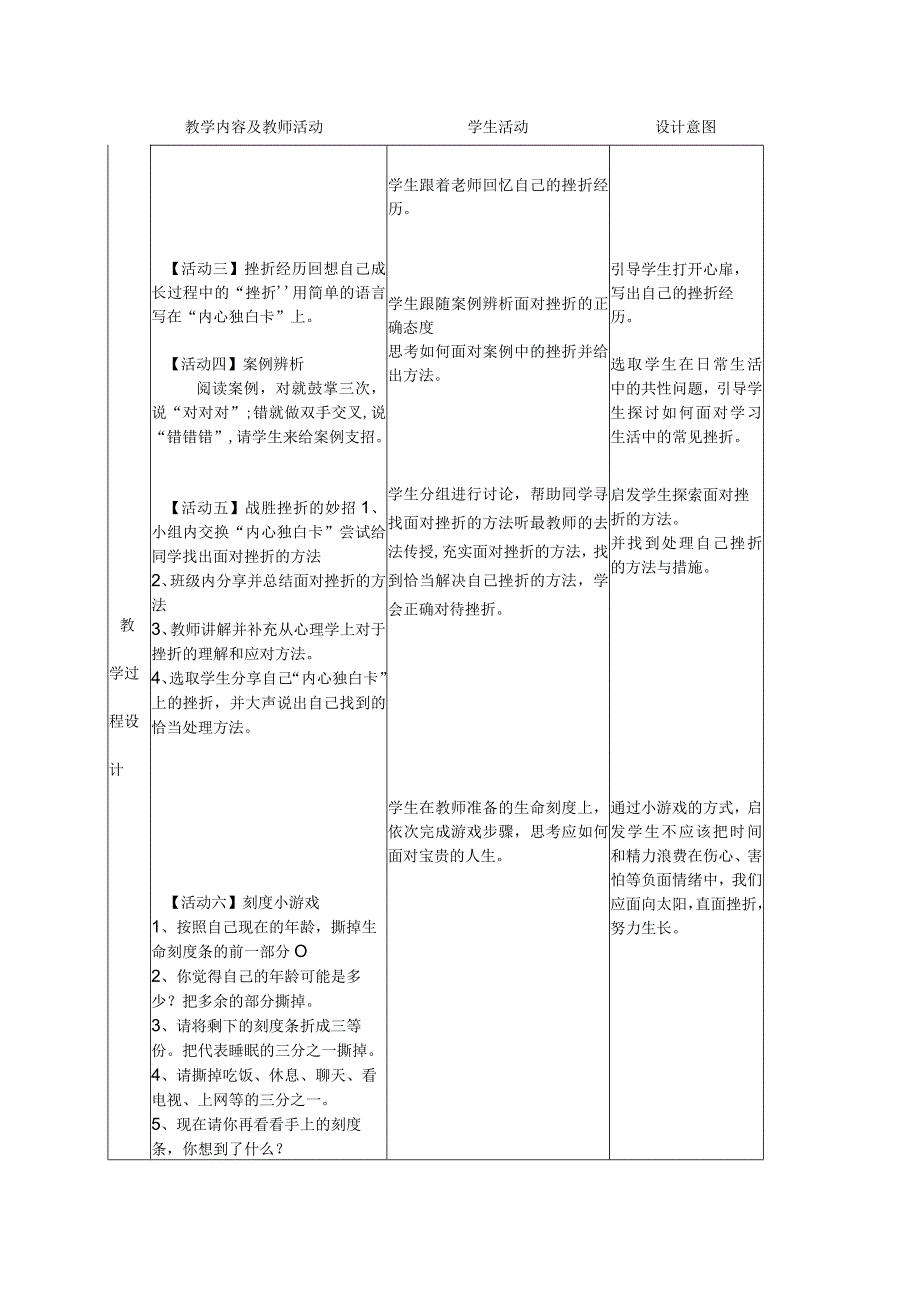 面对挫折——主题班会+教案.docx_第2页