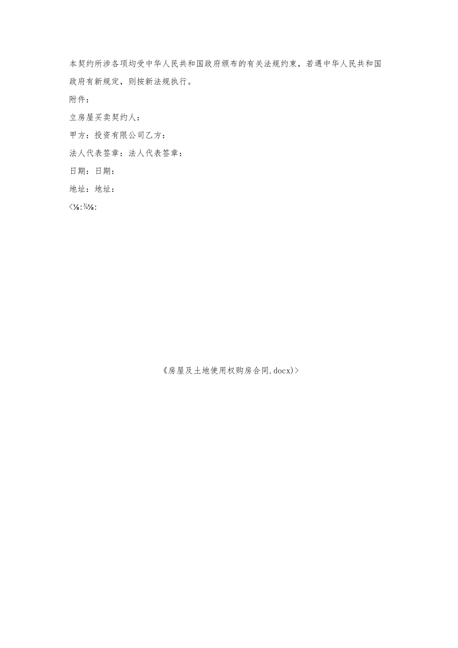 房屋及土地使用权购房合同.docx_第3页