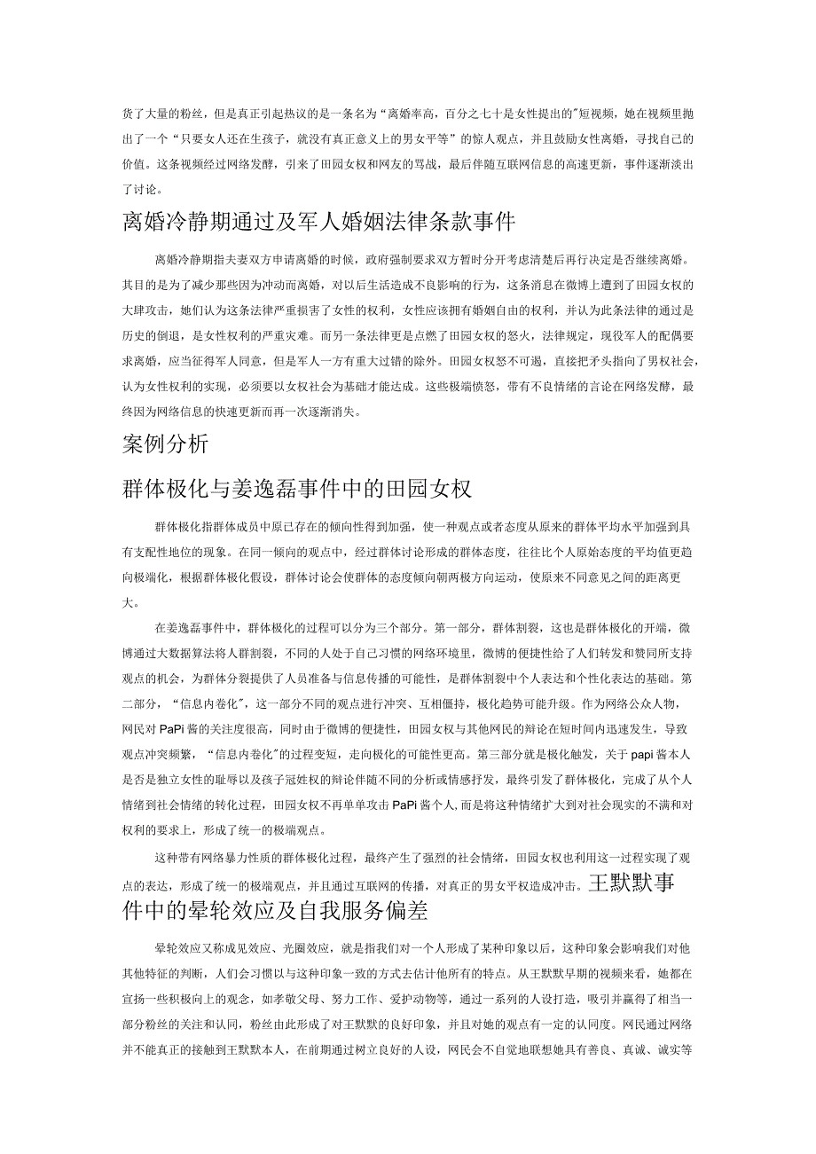 社会心理学视角下的田园女权现象研究.docx_第2页