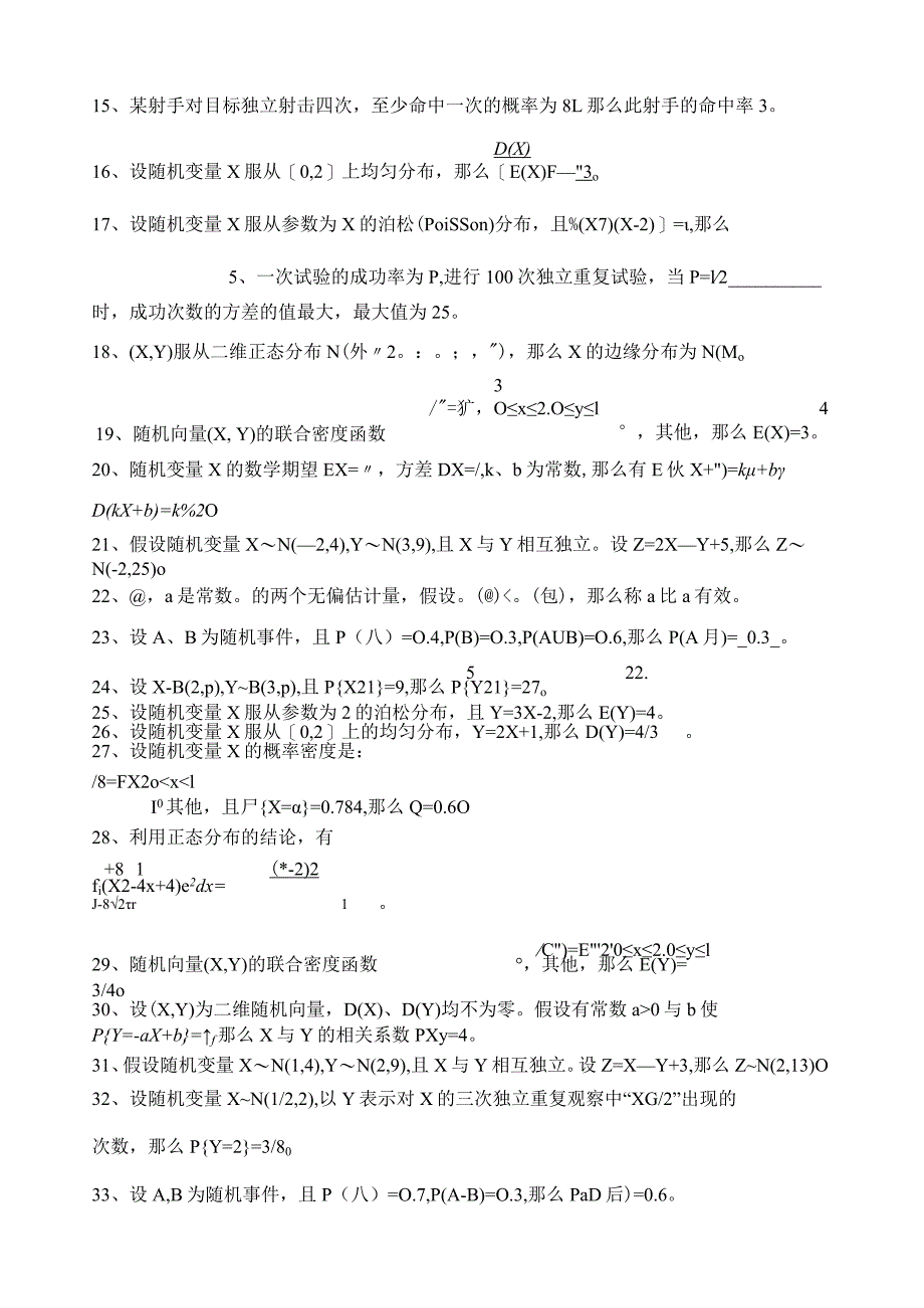 最新概率论与数理统计测试题集锦(整理).docx_第2页