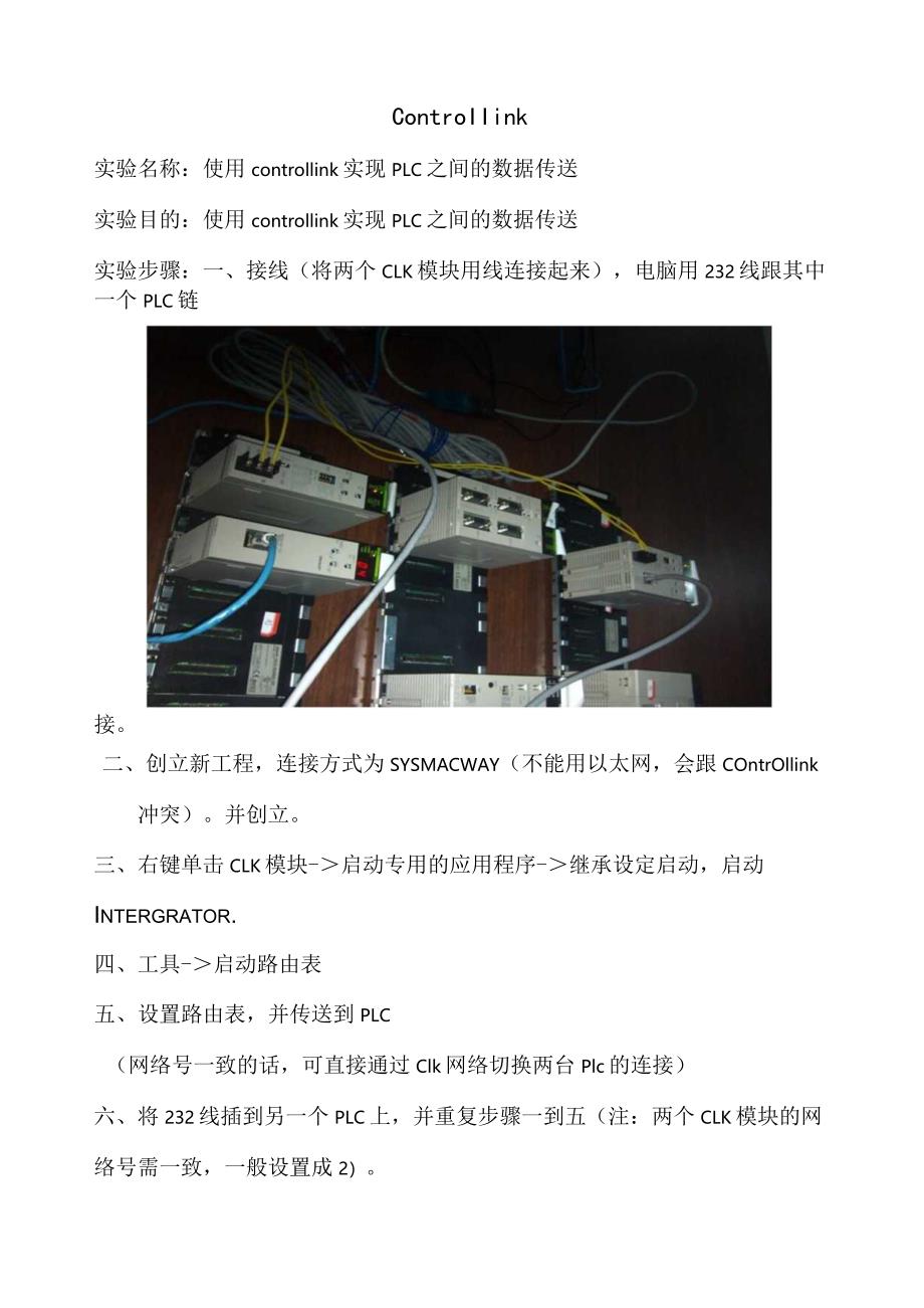 欧姆龙CS1D之controllink.docx_第1页