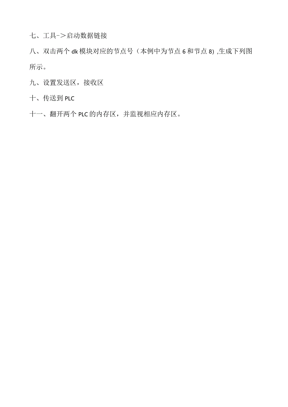 欧姆龙CS1D之controllink.docx_第2页