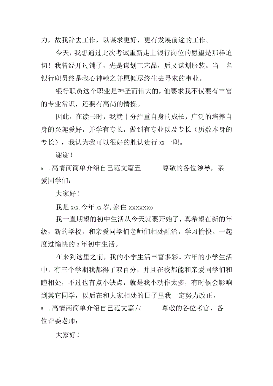 高情商简单介绍自己范文（10篇）.docx_第3页