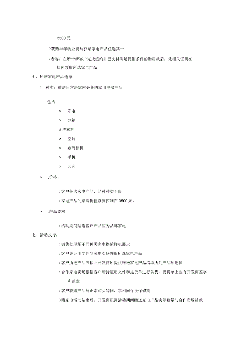 楼盘项目产品促销执行方案.docx_第2页