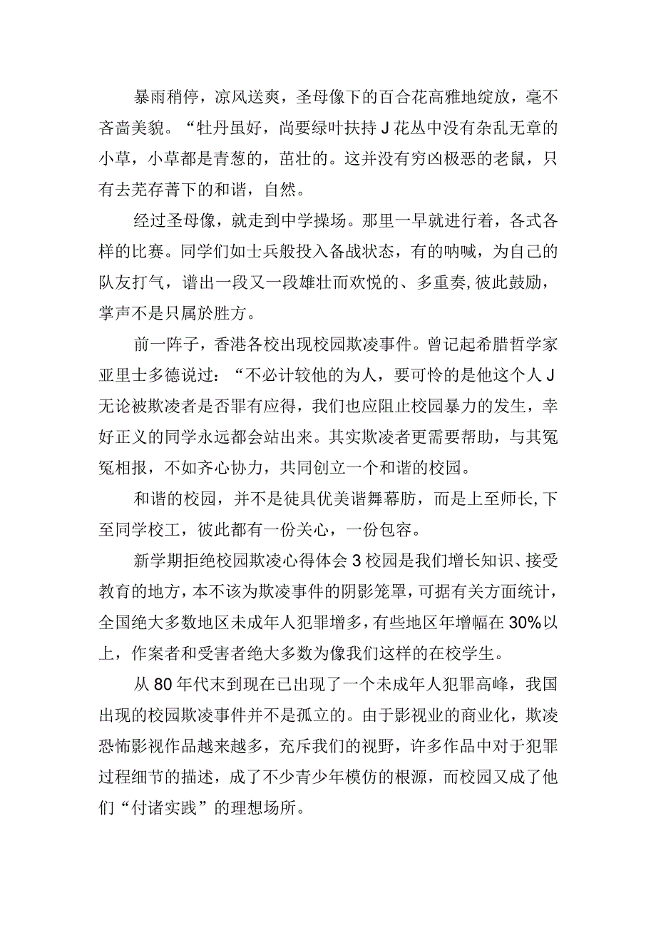 新学期拒绝校园欺凌心得体会四篇.docx_第2页