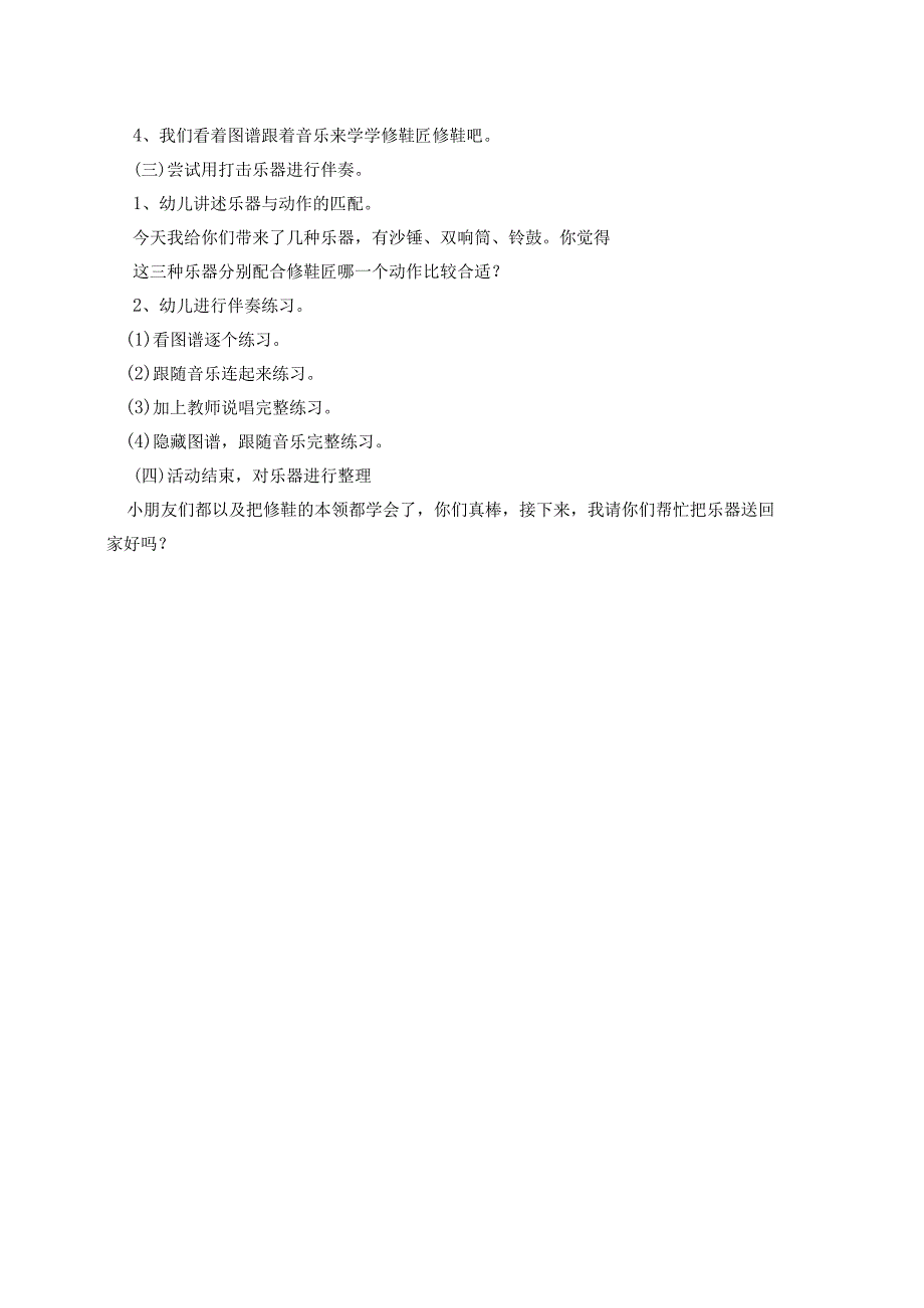 第14周节奏公开课教案教学设计课件资料.docx_第2页