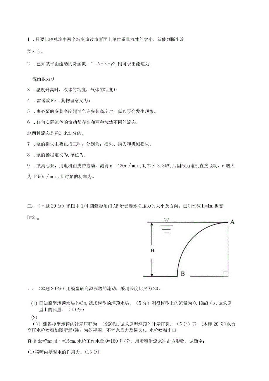 流体力学科目期末试题(附答案).docx_第3页