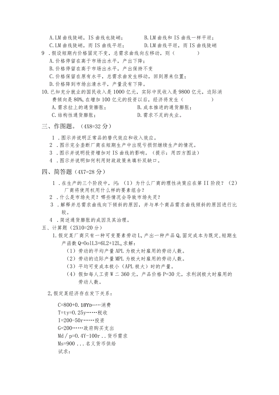 江西财经大学02-03西方经济学b.docx_第3页