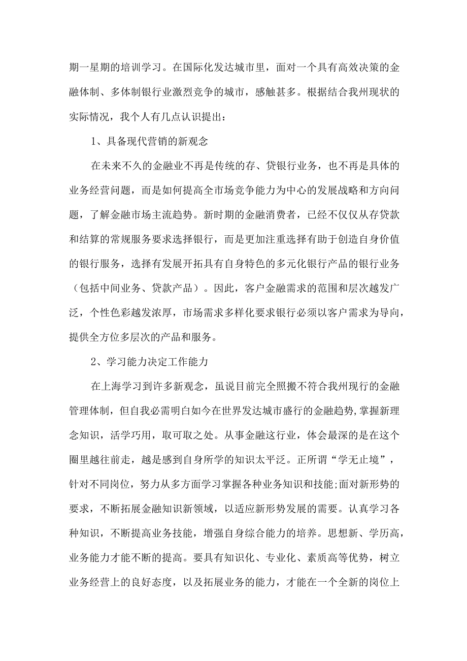 财务仓库廉洁培训心得5篇.docx_第3页