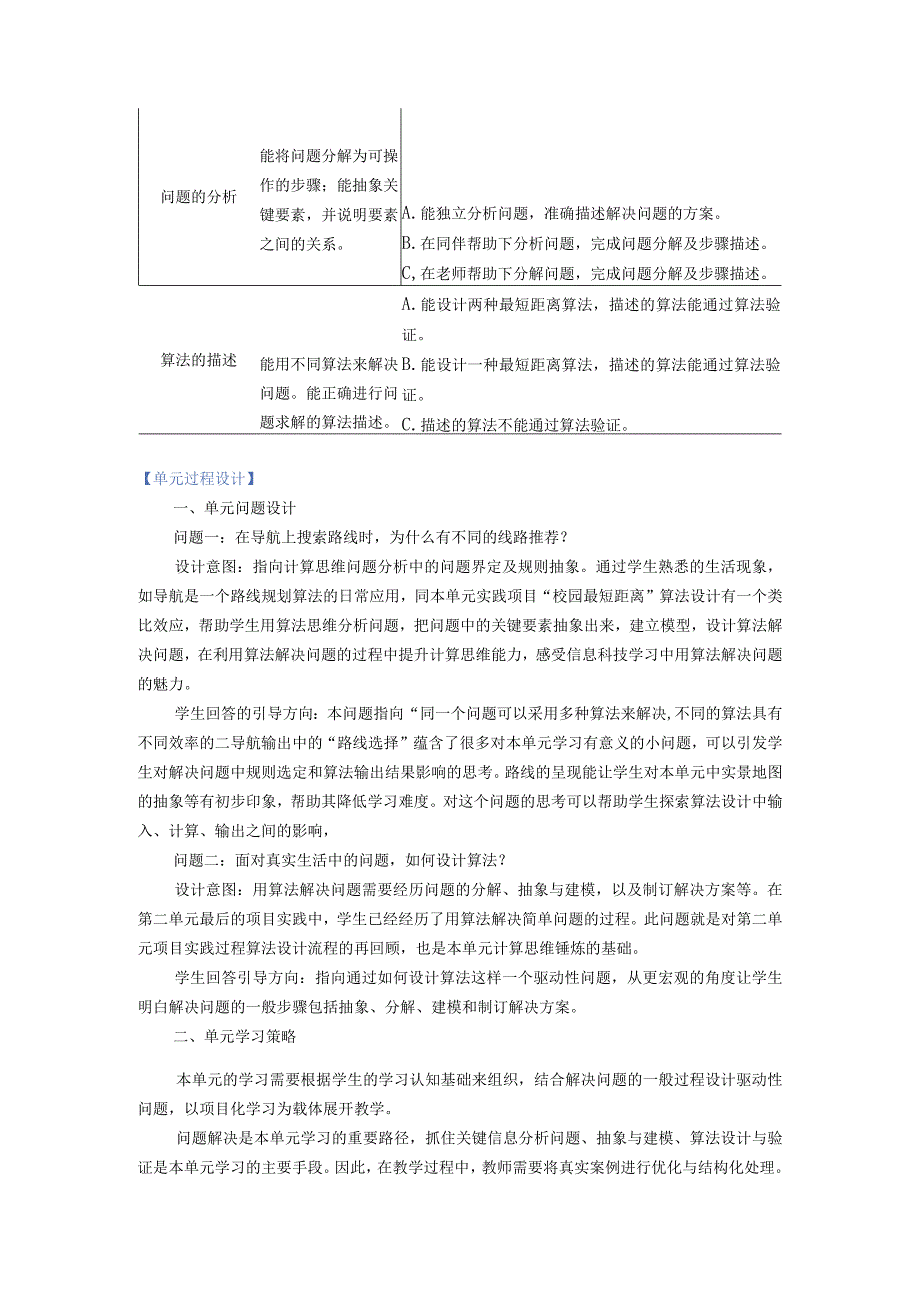 浙教版信息科技五年级上册第三单元用算法解决问题大单元整体教学设计.docx_第3页