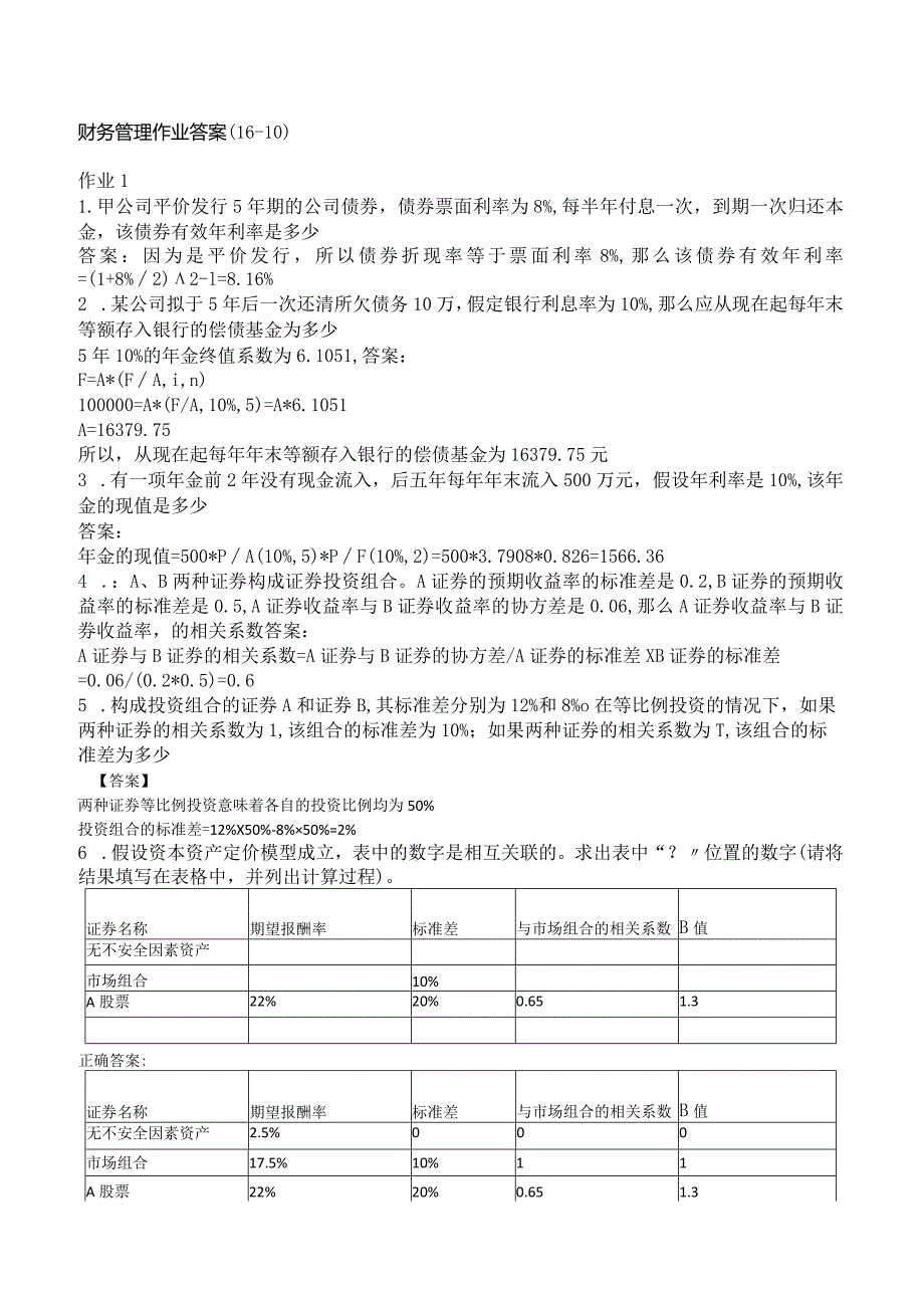 财务管理作业题与答案.docx_第1页