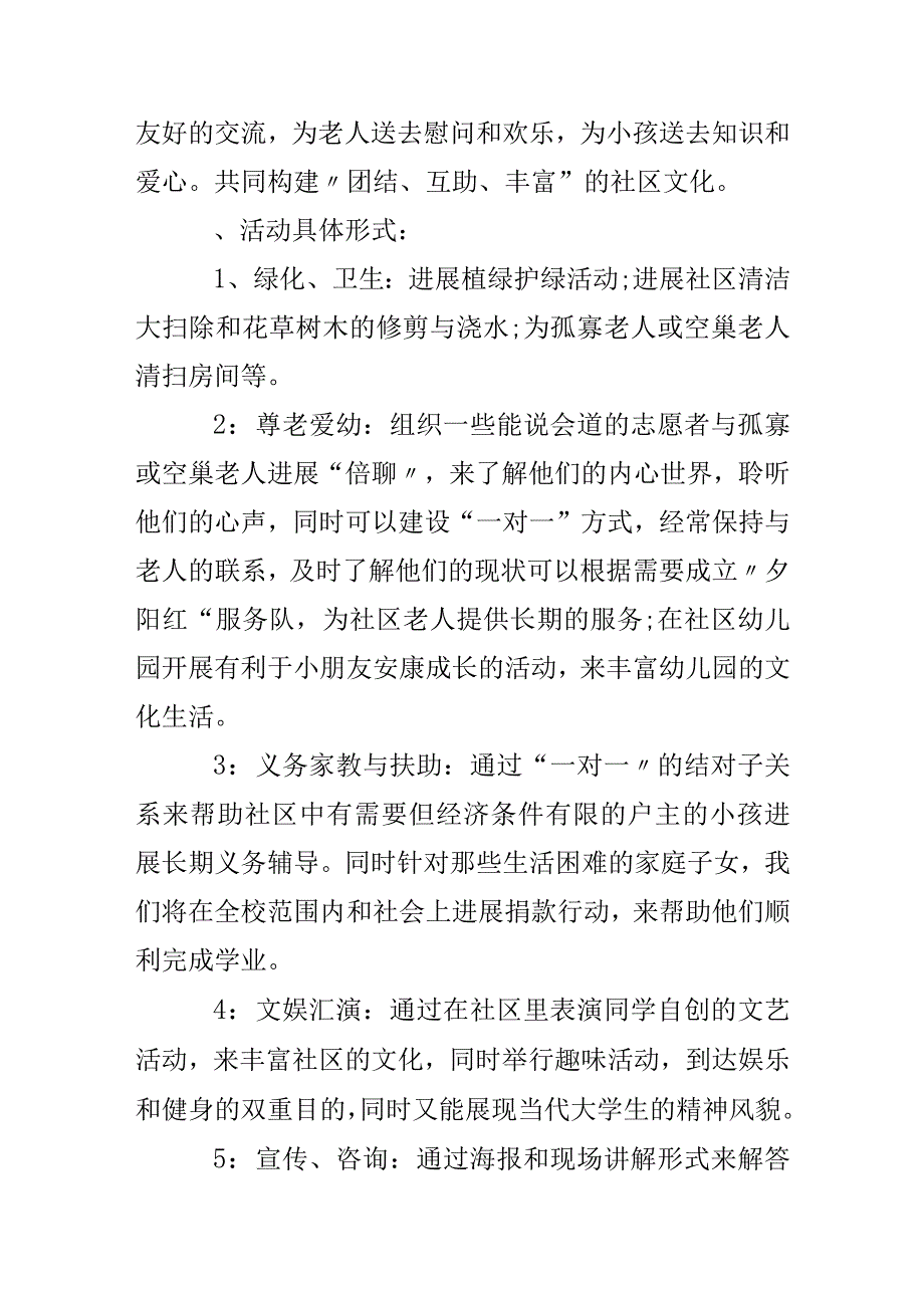 社区元旦活动策划方案.docx_第2页