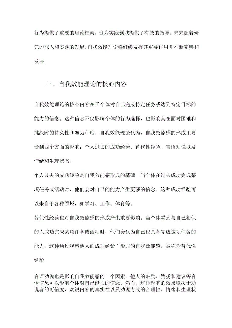 自我效能理论评述.docx_第3页